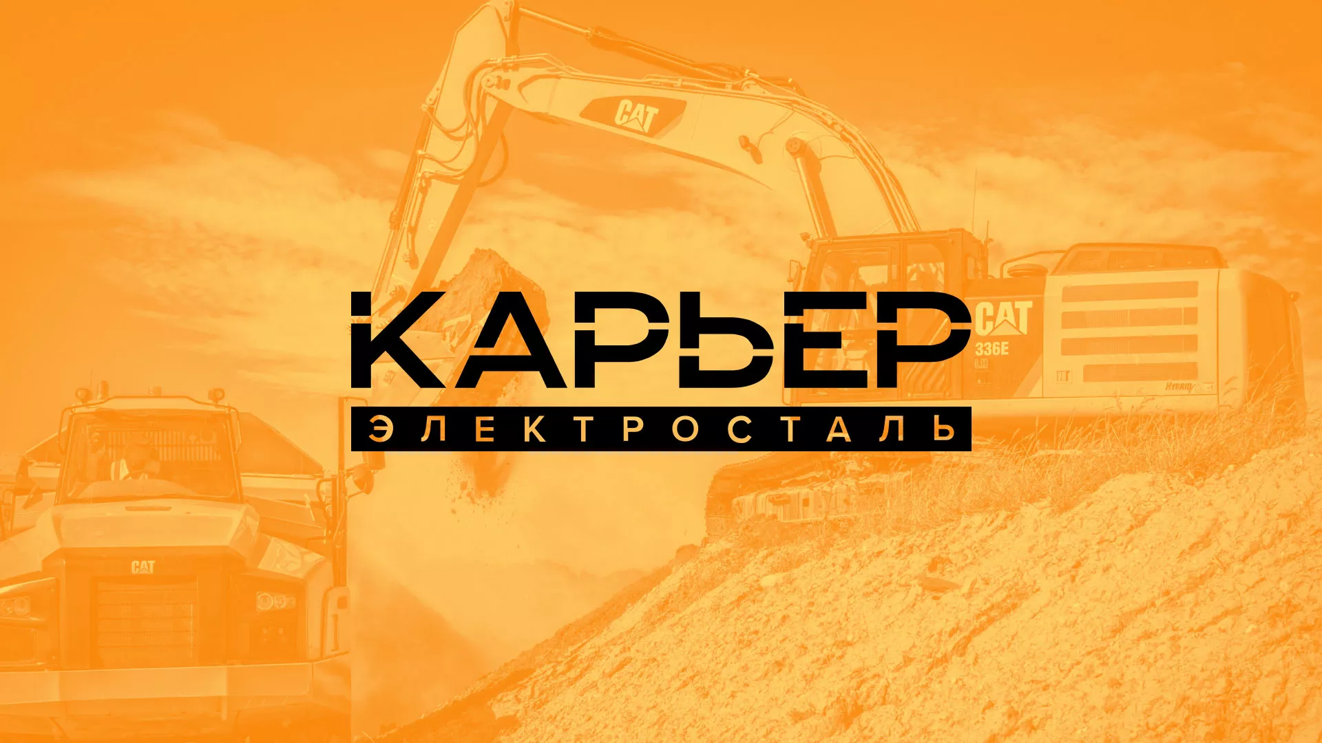 Разработка сайта по продаже нерудных материалов «Карьер» в Междуреченске